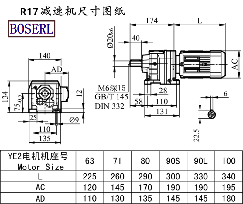 R17減速機(jī)電動機(jī)安裝尺寸圖紙.png